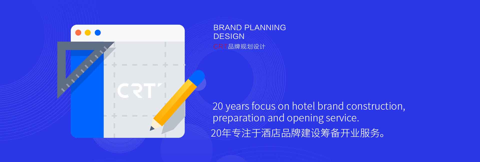 人和时代CRT品牌视觉设计公司-20年专注于酒店标识设计、酒店品牌标志设计、酒店标牌设计、酒店导视设计、酒店vi设计