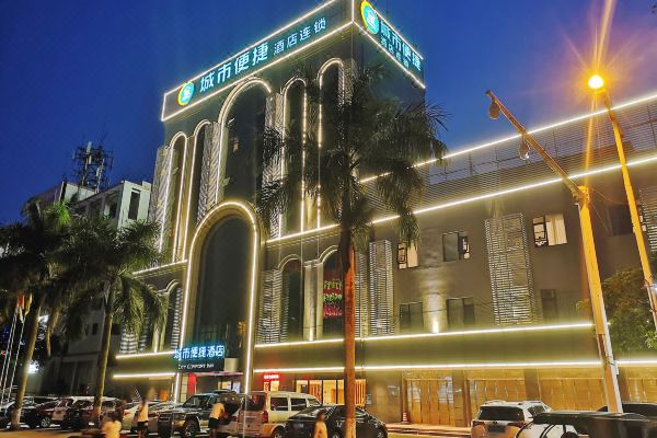 城市便捷酒店(屯昌明艳店)