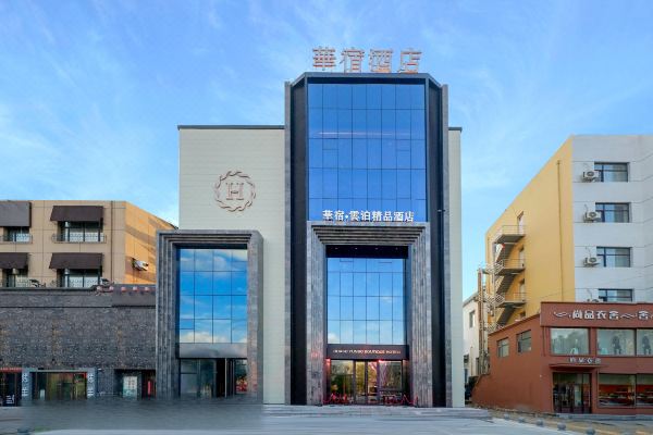 华宿·云泊精品酒店