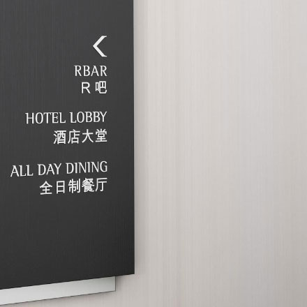 商场标识作品案例展示