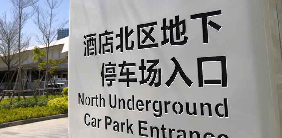 酒店标识设计公司作品案例展示